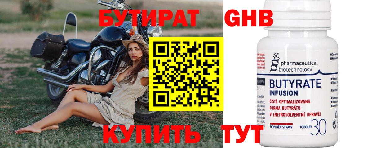 Кисловодск  Бутират жидкий экстази  БУТИРАТ  Вход с VPN 