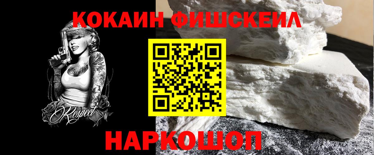 Кокаин VHQ  Cocaine VHQ  Кисловодск  Cocaine  Вход с VPN 