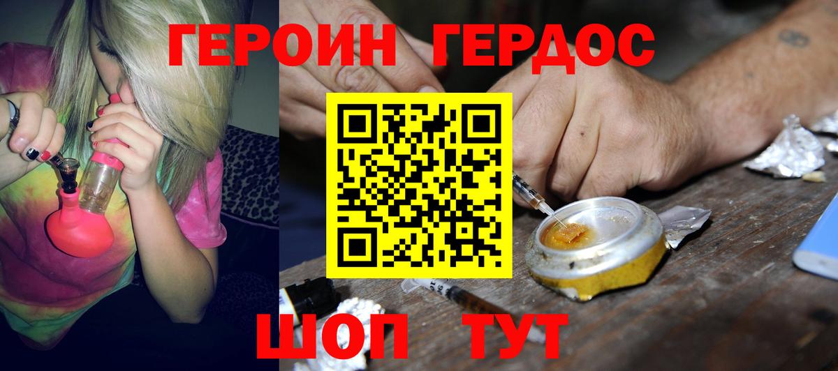 ГЕРОИН  Вход с VPN  Кисловодск  Героин белый 