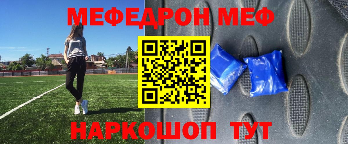 Меф мяу мяу  Кисловодск