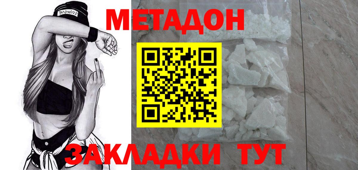 Кисловодск  Метадон мёд  Метадон кристалл  Вход с VPN 