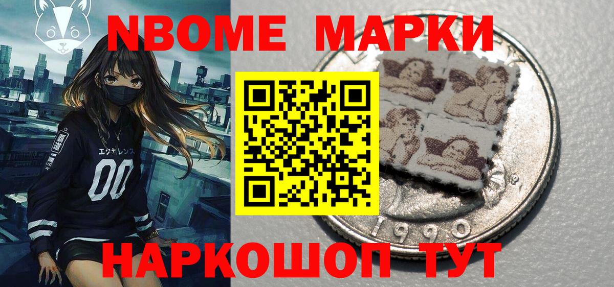 Марки N-bome 1,8мг  Вход с VPN  Марки N-bome 1,8мг  Кисловодск 